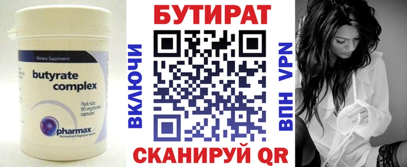 где продают Тверь Бутират 99%